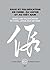Faux et falsification en Chine, au Japon et au Viêt Nam by Emmanuel Poisson