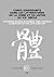 Corps souffrants dans les littératures de la Chine et du Japo... by Gérard Siary
