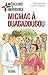 Micmac à Ouagadougou