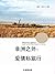 非洲之外：愛情私旅行