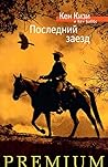 Последний заезд (Азбука Premium) (Russian Edition)