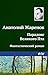 Парадокс Великого Пта. Фантастический роман (Russian Edition)