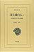 馮友蘭自伝〈2〉中国現代哲学者の回想 (東洋文庫)