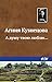 А душу твою люблю... by Агния Кузнецова