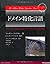 ドメイン特化言語 パターンで学ぶDSLのベストプラクティス46項目