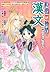 『彩雲国物語』で漢文が面白いほど身につく本 by 由羅カイリ
