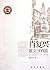 Hundred Essays of Xiao Fuxing (Chinese Edition)