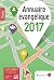 Annuaire évangélique 2017