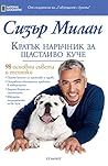 Кратък наръчник з...