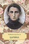Царівна (Carivna): Ukrainian edition