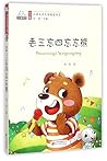 Forgetful Bear (Chinese Edition)