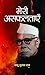 Meri Asafaltayen by Babu Gulab Rai