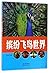 The World of Birds in Riotous Profusion (Chinese Edition)