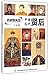 Virtuous Queens in Chinese History (Chinese Edition)