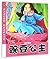 The Princess and the Pea / Bedtime Story Picture Books (Chinese Edition)