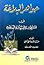 جواهر البلاغة في المعاني والبيان والبديع by أحمد الهاشمي