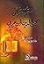 ختم القرآن محيي الدين ابن عربي