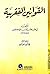 القوانين الفقهية - كرتونيه