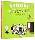 史努比漫画全集, 1957-1958, 套装全2册