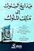 مدارج السلوك إلى مالك الملوك