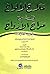 ملاح الألواح في شرح مراح ال...