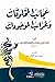 عجائب المخلوقات وغرائب الموجودات