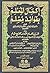إكمال المعلم بفوائد مسلم ومعه رجال صحيح مسلم