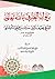 ديوان العارف بالله تعالى