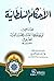 الأحكام السلطانية
