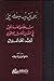 أبو يزيد البسطامي by أحمد فريد المزيدي