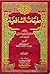 طبقات الشافعية 1/2 by جمال الدين الإسنوي