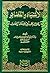 الأشباه والنظائر على مذهب أبي حنيفة النعمان
