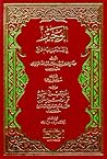 الوجيز في فقه مذهب الإمام الشافعي ويليه التذنيب في الفروع على... by Abu Hamid al-Ghazali