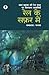 Rail Ke Safar Mein (Swyam p...