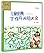Children's Classic Intellectual Development Questions (0-3 Ye... by Mo Yang