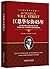 江恩证券投资经典：江恩华尔街45年