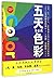 Color (Chinese Edition)