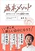 為末メソッド 自分をコントロールする100の技術