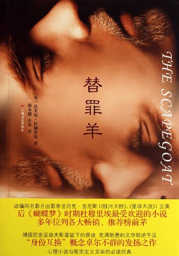 The Scapegoat (Chinese Edition)