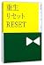Reset (Chinese Edition)