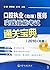 Dictionary for Passing Practice Skill Examination of Stomatol... by Rong Li