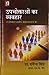 Upbhoktao Ka Vyavahar by Dharmendra Singh