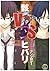 骸vsヒバリ―骸×ツナ&ヒバリ×ツナツナ争奪アンソロジー (ピクト・コミックス)