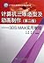 Computer Three-dimensional Modeling and Animation ( the second edition 3DS MAX practical tutorial ,planned textbook for higher colleges and universities in the 21st century ) (Chinese Edition)