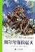 Vicious Dogs in the Alps (M...