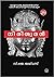 നിരീശ്വരൻ | Nireeswaran