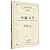 The Doctrine of The Mean The Great Learning (Hardcover) (Chinese and English Edition)