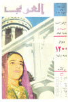 مجلة العربي - يوليو 1960 - العدد 20