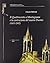 Il Quattrocento a Montagnana e la costruzione del nuovo duomo (1431-1502). Contributo alla storia spirituale e culturale nel quinto centenario della dedicazione (8 settembre 2002).