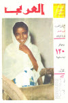 مجلة العربي - أغسطس 1960 - العدد 21